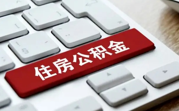 河北公积金封存的可以贷款吗（公积金封存能否贷款）