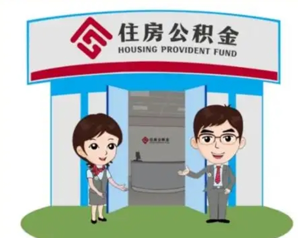 河北如何使用住房公积金贷款（2021住房公积金贷款怎么贷）